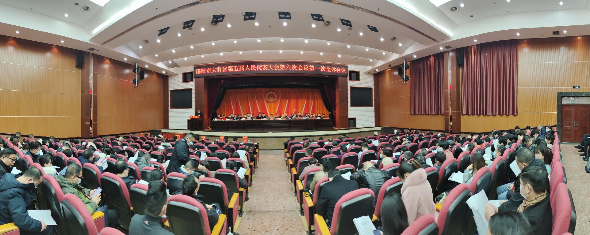 大祥区第五届人民代表大会第六次会议开幕(图1)
